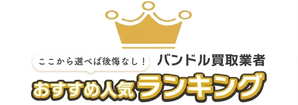 おすすめ人気ランキング