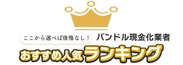 おすすめ人気ランキング